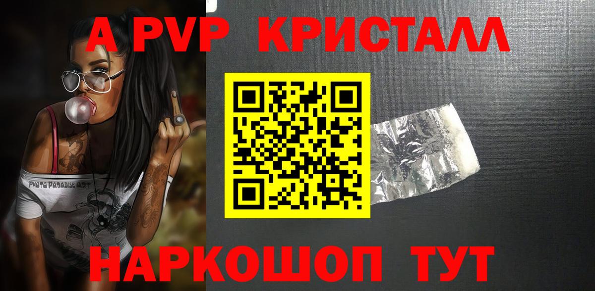 Элиста  A-PVP Crystall  Вход с VPN  А ПВП кристаллы 