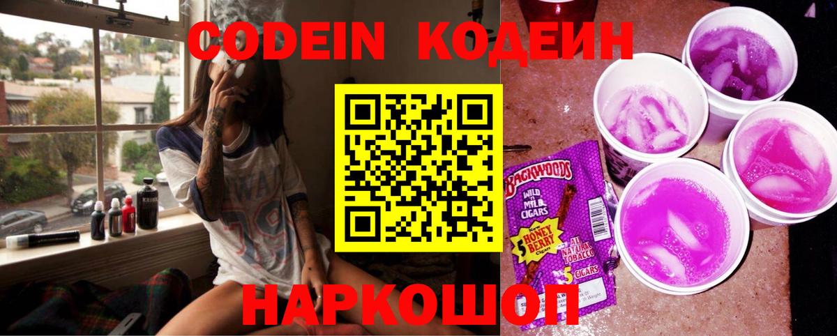 Codein Purple Drank  Кодеин напиток Lean (лин)  где можно купить наркотик  Вход с VPN  Элиста 