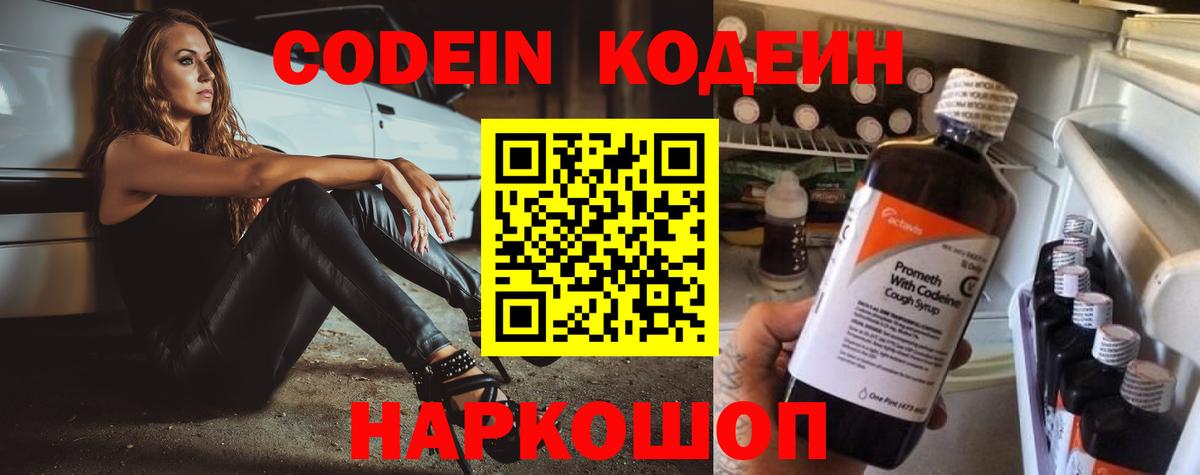 Кодеиновый сироп Lean напиток Lean (лин) Элиста