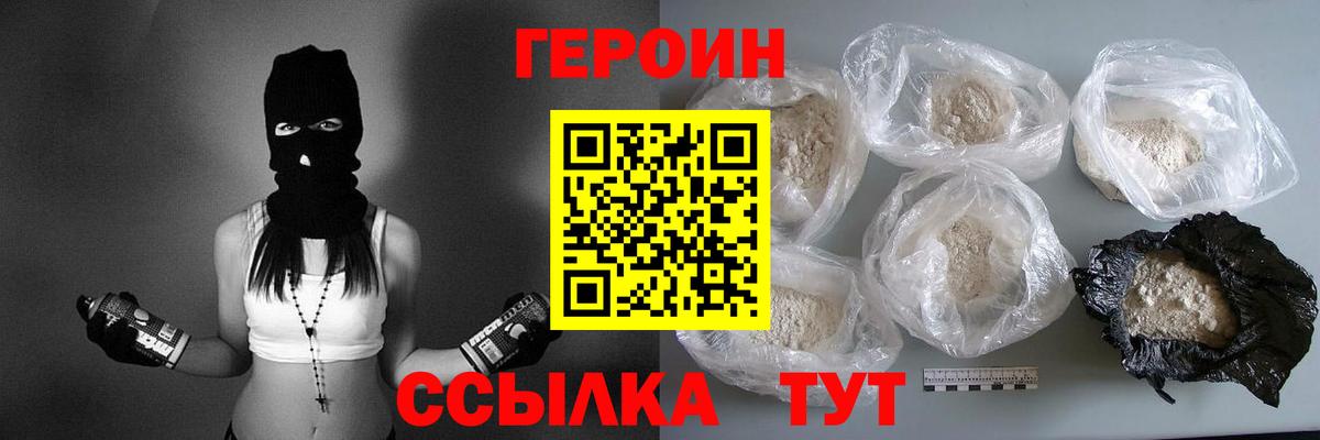 Героин  Героин хмурый  Вход с VPN  Элиста 